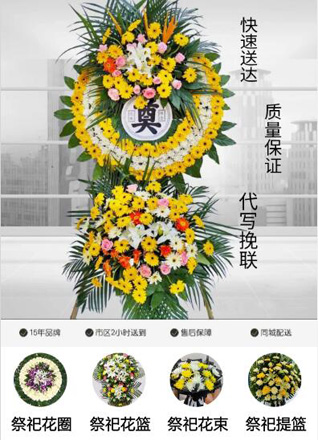 山东滨州滨城区梁才街道西韩墩社区花圈代送